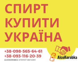 Спирт купити в Україні: Оптимальні рішення від АлкоКоробка