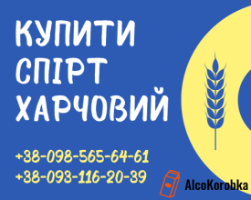 Купити спірт харчовий в Україні: як обрати та де придбати