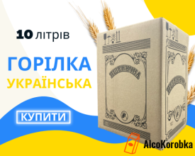 Горілка купити 10 літрів Україна, алкоголь у тетрапаках